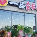일품순두부세화점