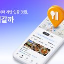 티맵모빌리티, AI 기반 장소 추천 서비스 &#39;어디갈까&#39;로 나만의 길 찾기! 오늘은 &#39;어디갈까&#39;?!