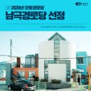 남극경로당 이미지