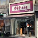 아몬드제과 | 김진환제과 우유식빵, 밤식빵, 아몬드소보로빵 내돈내산 방문 후기