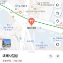 데레사김밥