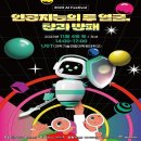 2023 AI Festival 인공지능의 두 얼굴 창과 방패 이미지