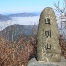 통명산 이미지