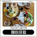 메이프링 | 장유 율하브런치 메이프링 카페 프렌치토스트 베이글 솔직후기
