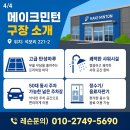 메이크민턴