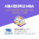 서울시립대학교 경영대학원 이미지
