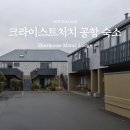 원모터(Won Motor) | 뉴질랜드 크라이스트처치공항 근처 숙소 셔번모터롯지