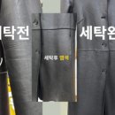 지하특수세탁 이미지