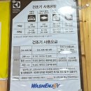 씨유 양산양주점 | 양산 24시간 셀프빨래방 중부동 워시엔조이