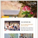 대한불교조계종 중앙신도회 [주간소식 1139호] 이미지