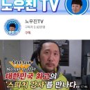 &#34;재미없고, 유튜브도 원인이지만…&#34; 개그맨 노우진이 털어놓은 &#39;개콘 폐지&#39; 진짜 이유? 이미지