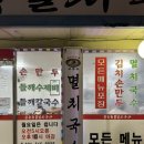공릉동멸치국수덕소점