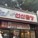 정하용선산곱창 - 북구 동대17길 7 | 대구 신암동맛집 정하용선산곱창 신암평화점 곱창전골 후기