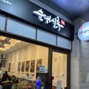 순대실록송도리치센트럴점 | 송도 순대실록, 진격거 굿즈 실패하고 순대국밥으로 힐링한 썰 (feat. 국물이 보약임 🍲)