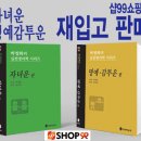 박청화 실전명리학 시리즈 (자녀운, 명예 감투운) 재판해서 책 나왔습니다. 이미지