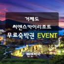 씨앤리조트 이미지