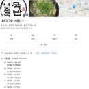 신대황토수육국밥 | 순천 신대지구 내조국 소머리수육, 모듬국밥 포장 후기