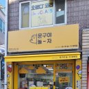 문구야놀자양평