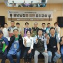 중년 남성 대상 요리교실 이미지
