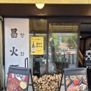 용산-56 | 용산 삼각지 맛집 창화돈 용리단길에서 최고의 맛을 즐길 수 있는 곳