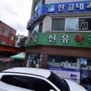 신유약국 이미지