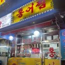 전라도홍어찜