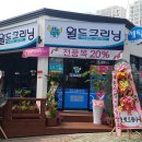 덕하빨래방 이미지