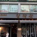 갓구운 치킨 | [문래역 맛집 치킨] 장작꾼 문래점 | 치즈 듬뿍 구운 치킨 맛집, 누룽지양념반반통닭 후기