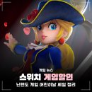닌텐도 스위치 게임 할인 어린이날 세일 추천 타이틀 가격 정리
