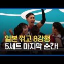 "듀스까지 몰렸지만…" 여자 배구 일본에 역전승, 8강 진출 확정 / KBS 2020 도쿄올림픽 2021.07.31 이미지