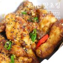 BHC치킨 맛초킹 중독성있는 그맛