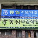 하나보습미술학원 이미지