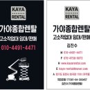 가야종합렌탈