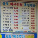 봉포머구리집(속초) 이미지