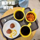 메가커피 대구교대점 앞 | 메가커피 버터떡 버터가쫀득해떡 양념컵치킨 먹어본 후기