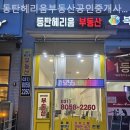 동탄헤리움공인중개사사무소 이미지