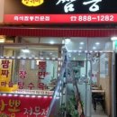 양귀비짬뽕 이미지