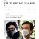 한동훈 "장관 취임해도 유시민 민사소송 취하 없다" 이미지