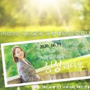 BBS 라디오 '이효주의 싱싱 라디오' 출연소식입니다.^^ (2020. 6.19. 금요일 오후 12시 15분~2시 방송) 이미지