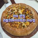 리틀 크레이지 피자 덕풍점 | [이수 맛집] 이수역 가성비 피자 맛집 리틀크레이지피자