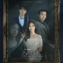 211228 쇼윈도 : 여왕의 집 10회 달글 이미지