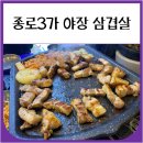 익선세겹살