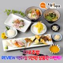 상무초밥주식회사 | 광주광역시 상무지구 맛집 &#39;대로초봡&#39; REVIEW 백화점 상품권 이벤트!!