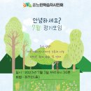 [지역커뮤니티] 안녕하세요? 7월 정기모임 후기