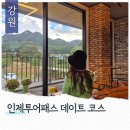원대로북카페협동조합 | 강원도 인제 가볼만한 곳 인제투어패스 실내 여행 데이트 코스