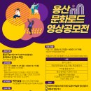 용산문화