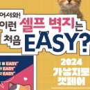 한솔벽지바닥재