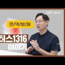 면역력 최강자 베타글루칸ㅣ"인빅터스1316" 개발스토리 이미지