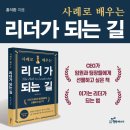 (주)대한위재상사 지점 | [신간 소개] 사례로 배우는 리더가 되는 길(CEO가 임원과 팀장들에게 선물하고 싶은 책)
