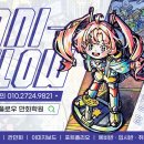 애니플로우만화학원